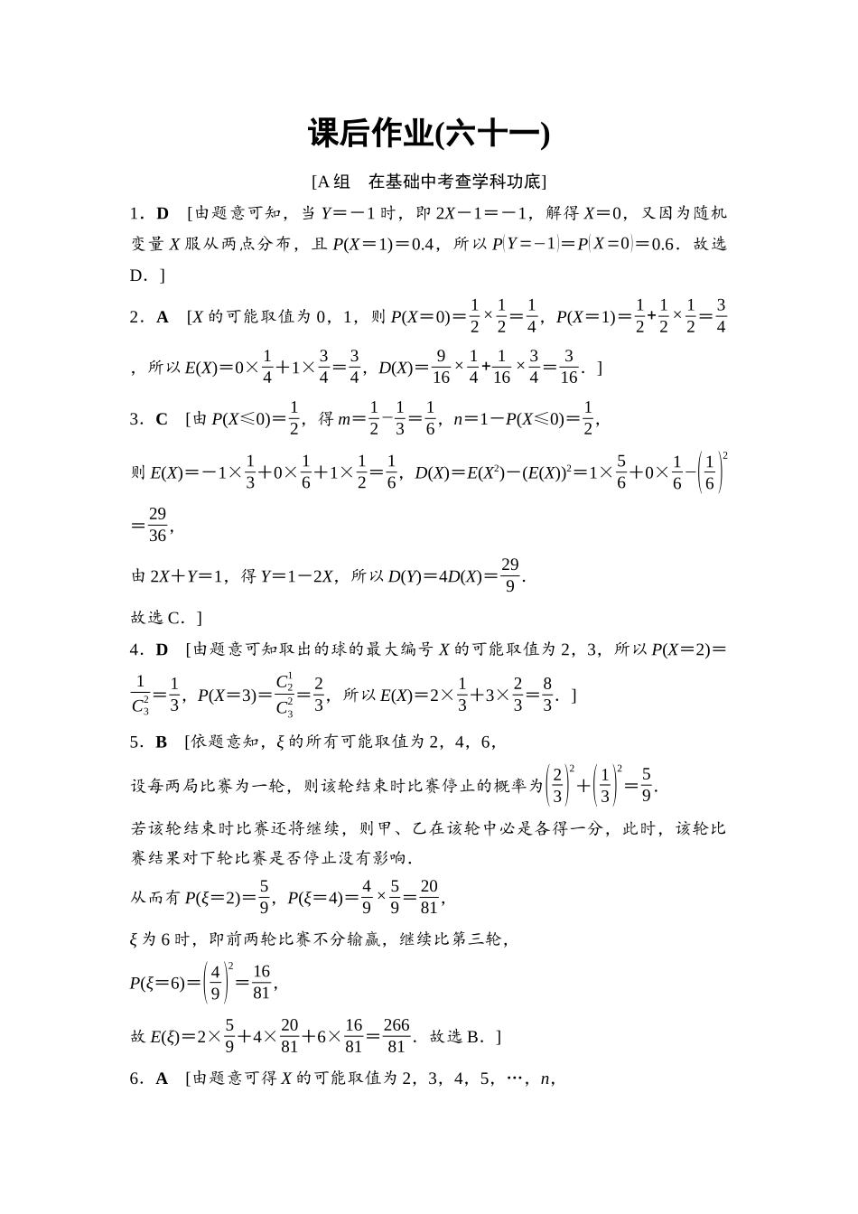 2026版《课堂新坐标》高三数学一轮复习基础版课后作业61参考答案与精析.docx_第1页