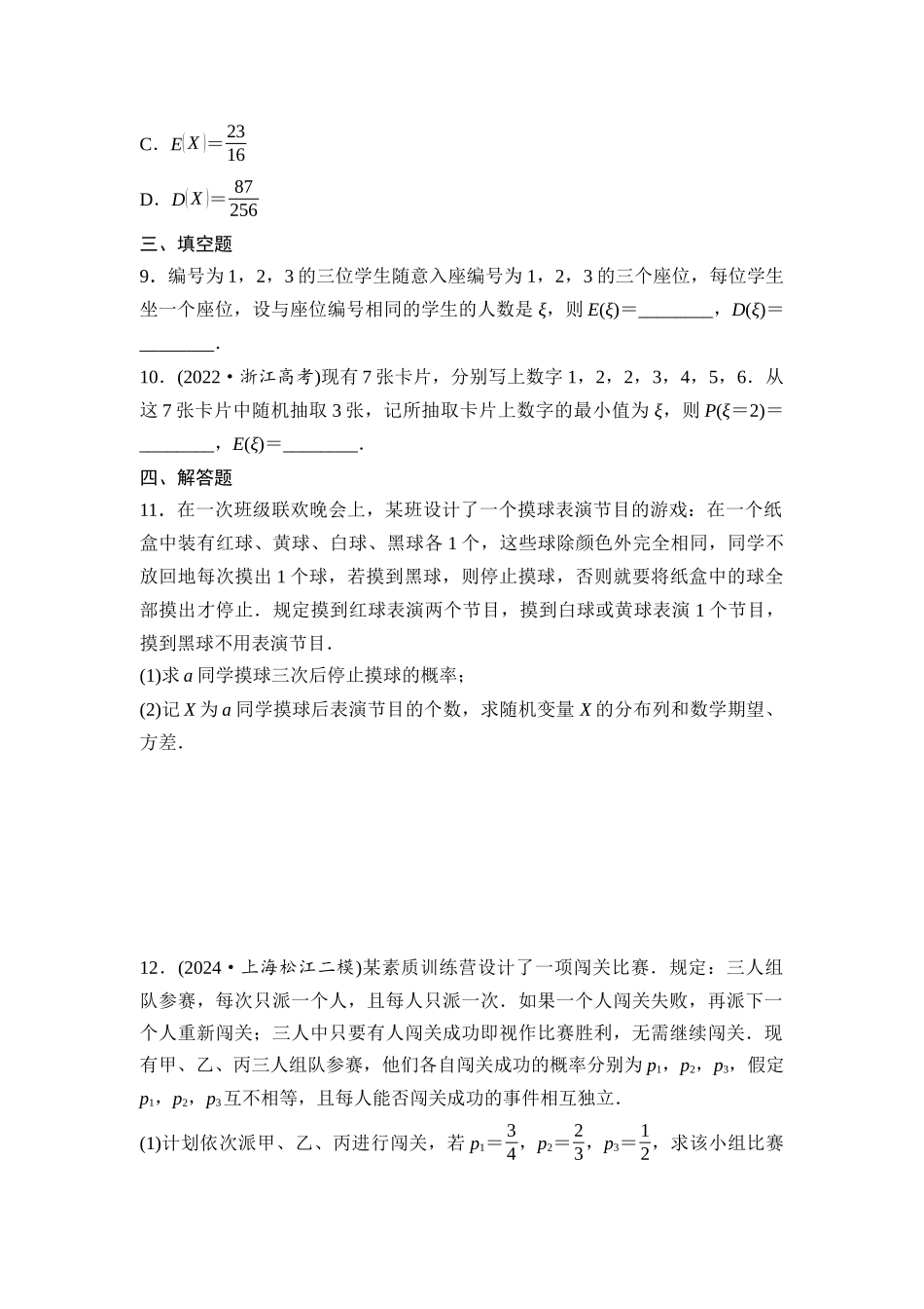 2026版《课堂新坐标》高三数学一轮复习基础版课后作业61离散型随机变量的分布列和数字特征.docx_第3页