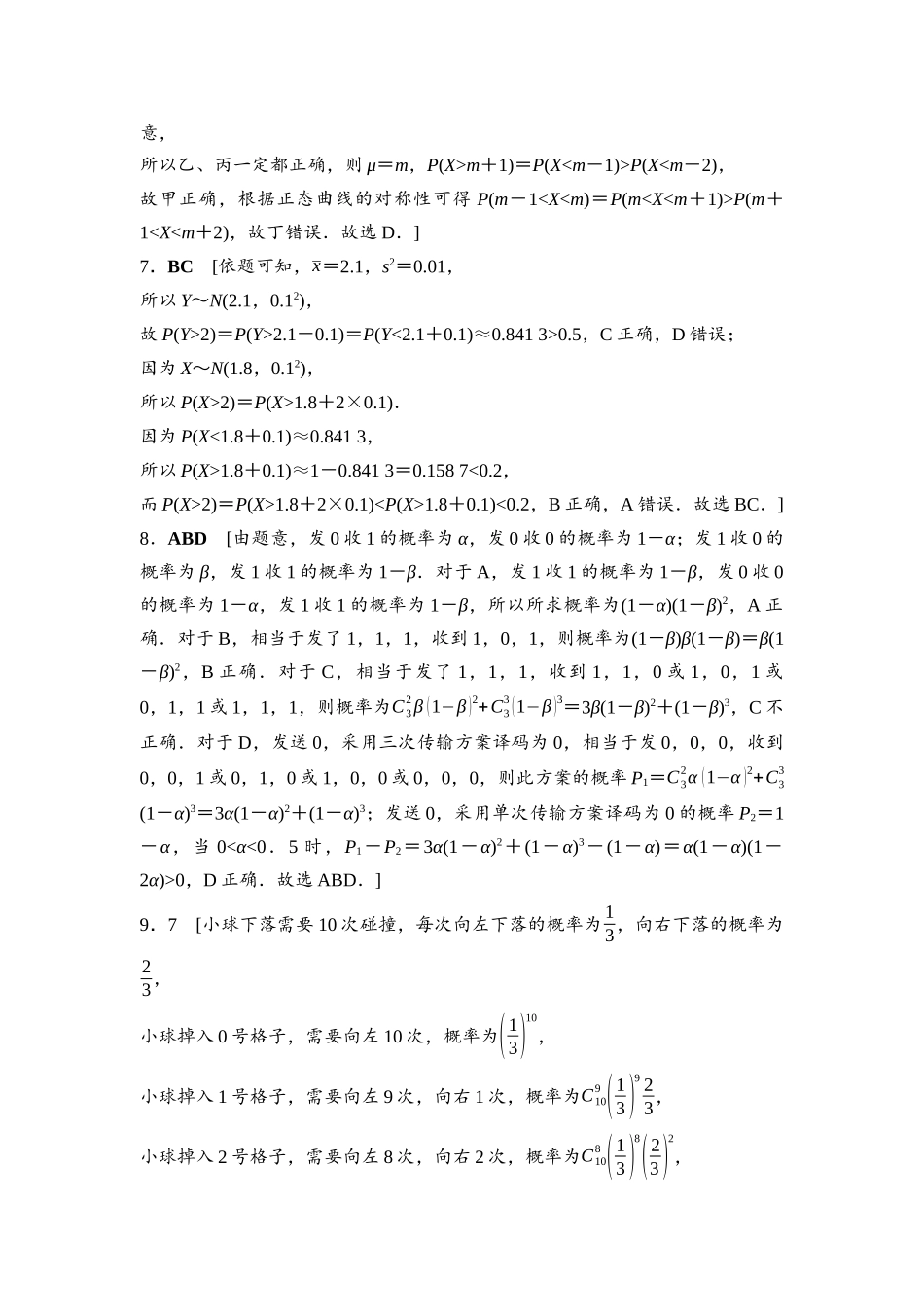 2026版《课堂新坐标》高三数学一轮复习基础版课后作业62参考答案与精析.docx_第2页