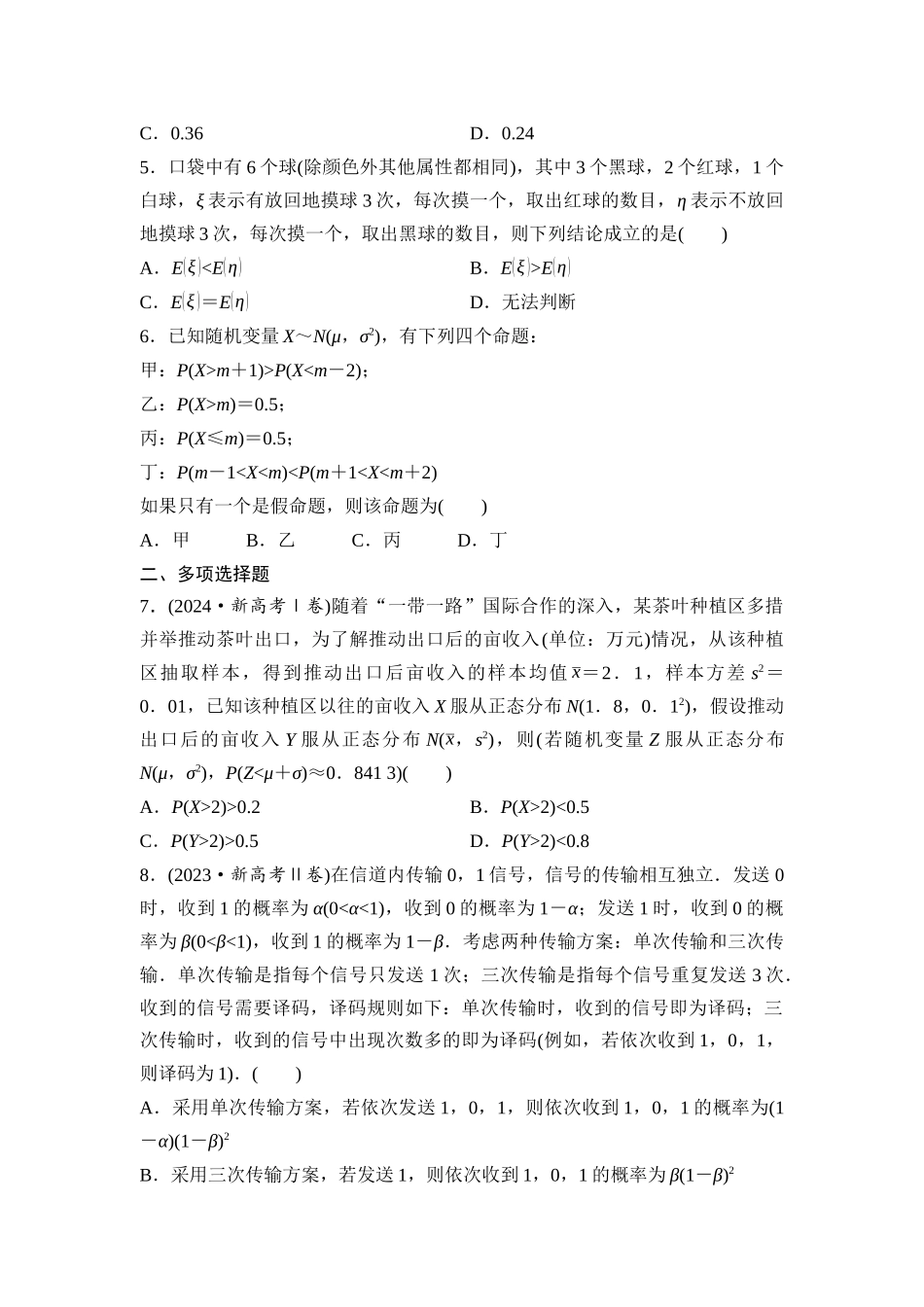 2026版《课堂新坐标》高三数学一轮复习基础版课后作业62二项分布、超几何分布与正态分布.docx_第2页