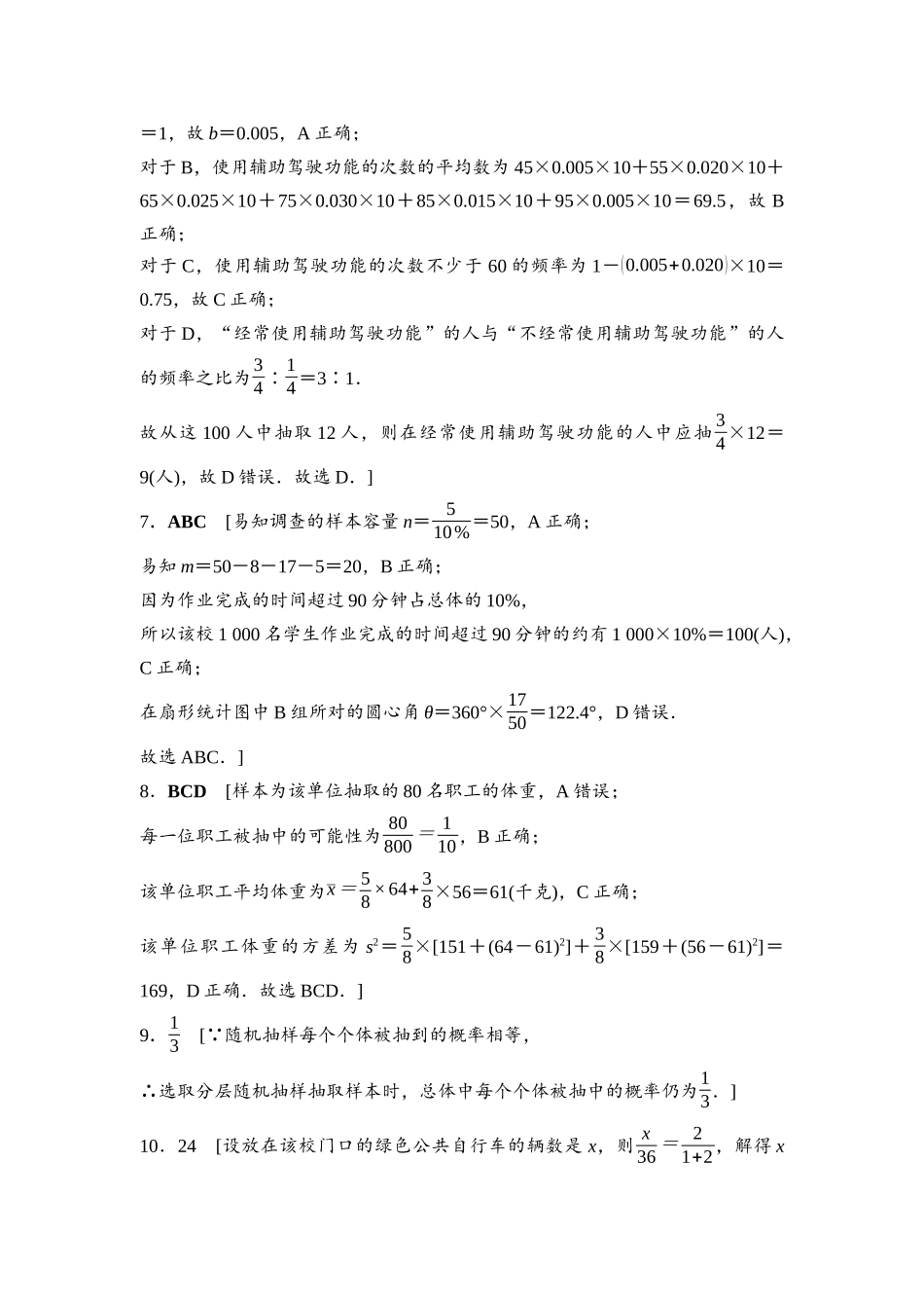 2026版《课堂新坐标》高三数学一轮复习基础版课后作业63参考答案与精析.docx_第2页
