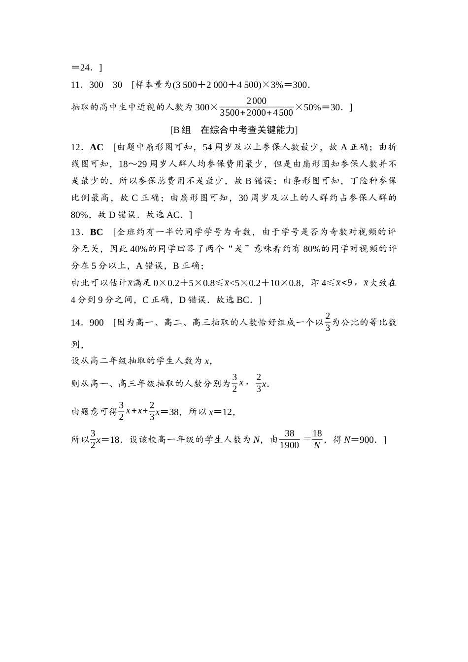 2026版《课堂新坐标》高三数学一轮复习基础版课后作业63参考答案与精析.docx_第3页