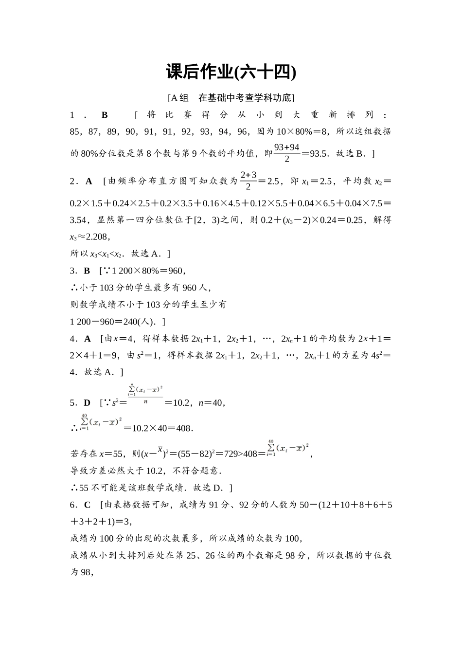 2026版《课堂新坐标》高三数学一轮复习基础版课后作业64参考答案与精析.docx_第1页