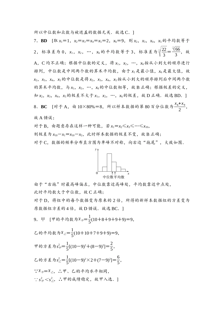 2026版《课堂新坐标》高三数学一轮复习基础版课后作业64参考答案与精析.docx_第2页