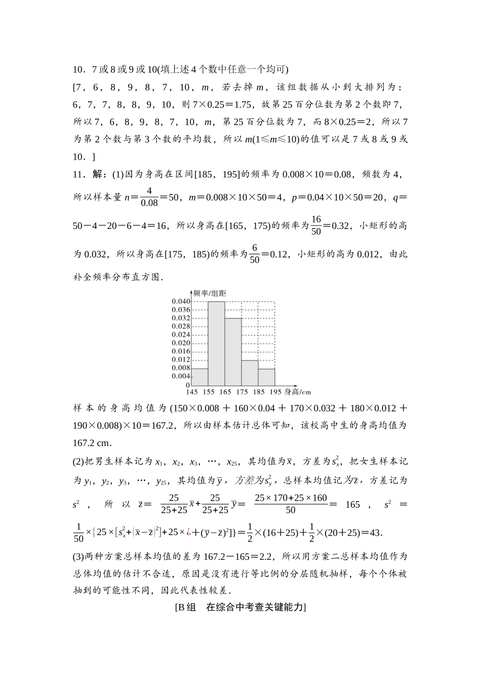 2026版《课堂新坐标》高三数学一轮复习基础版课后作业64参考答案与精析.docx_第3页