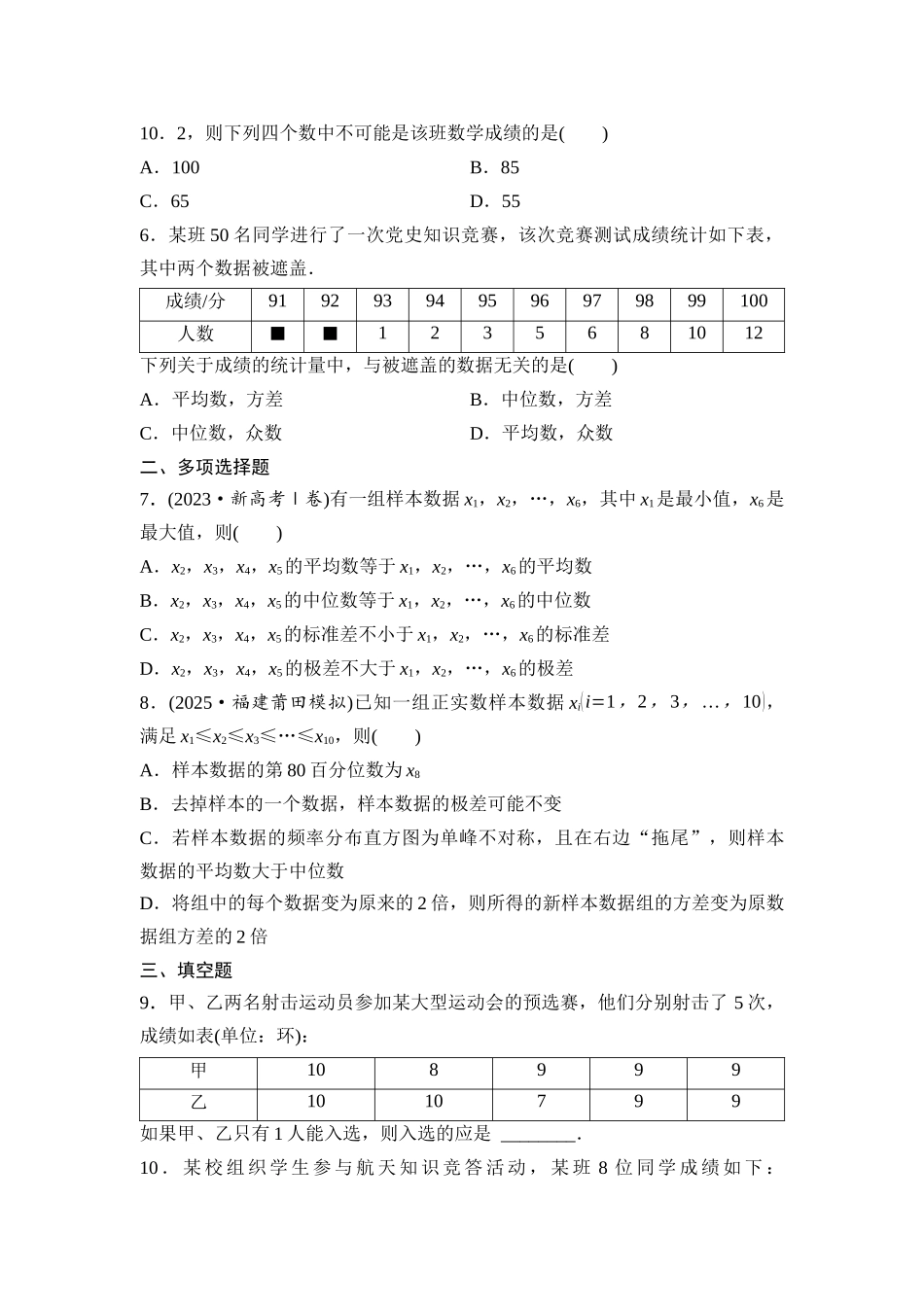 2026版《课堂新坐标》高三数学一轮复习基础版课后作业64用样本估计总体.docx_第2页