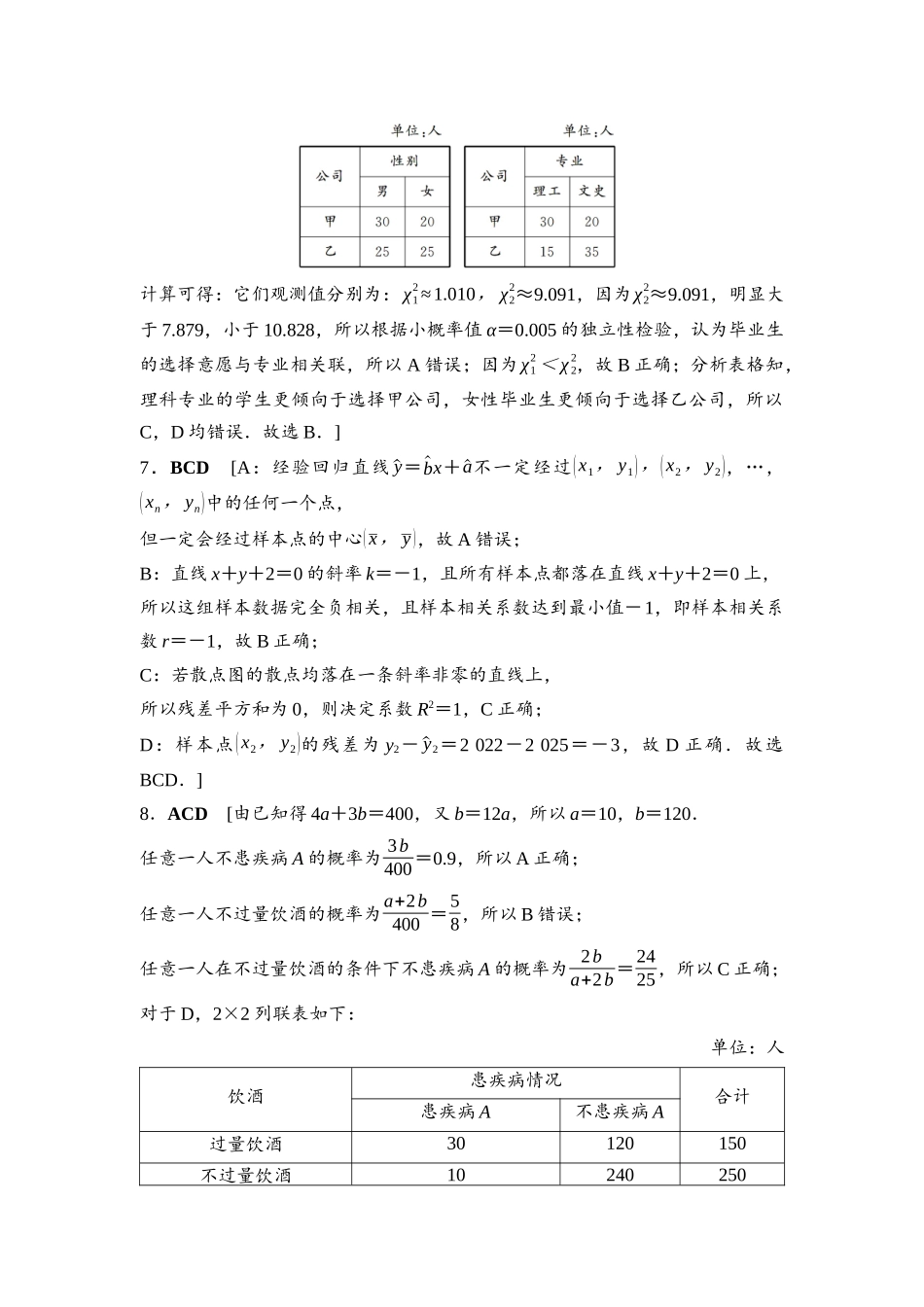 2026版《课堂新坐标》高三数学一轮复习基础版课后作业65参考答案与精析.docx_第2页