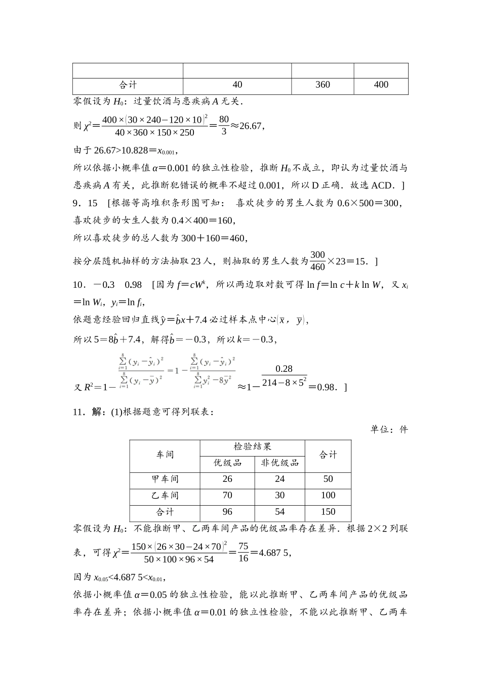 2026版《课堂新坐标》高三数学一轮复习基础版课后作业65参考答案与精析.docx_第3页