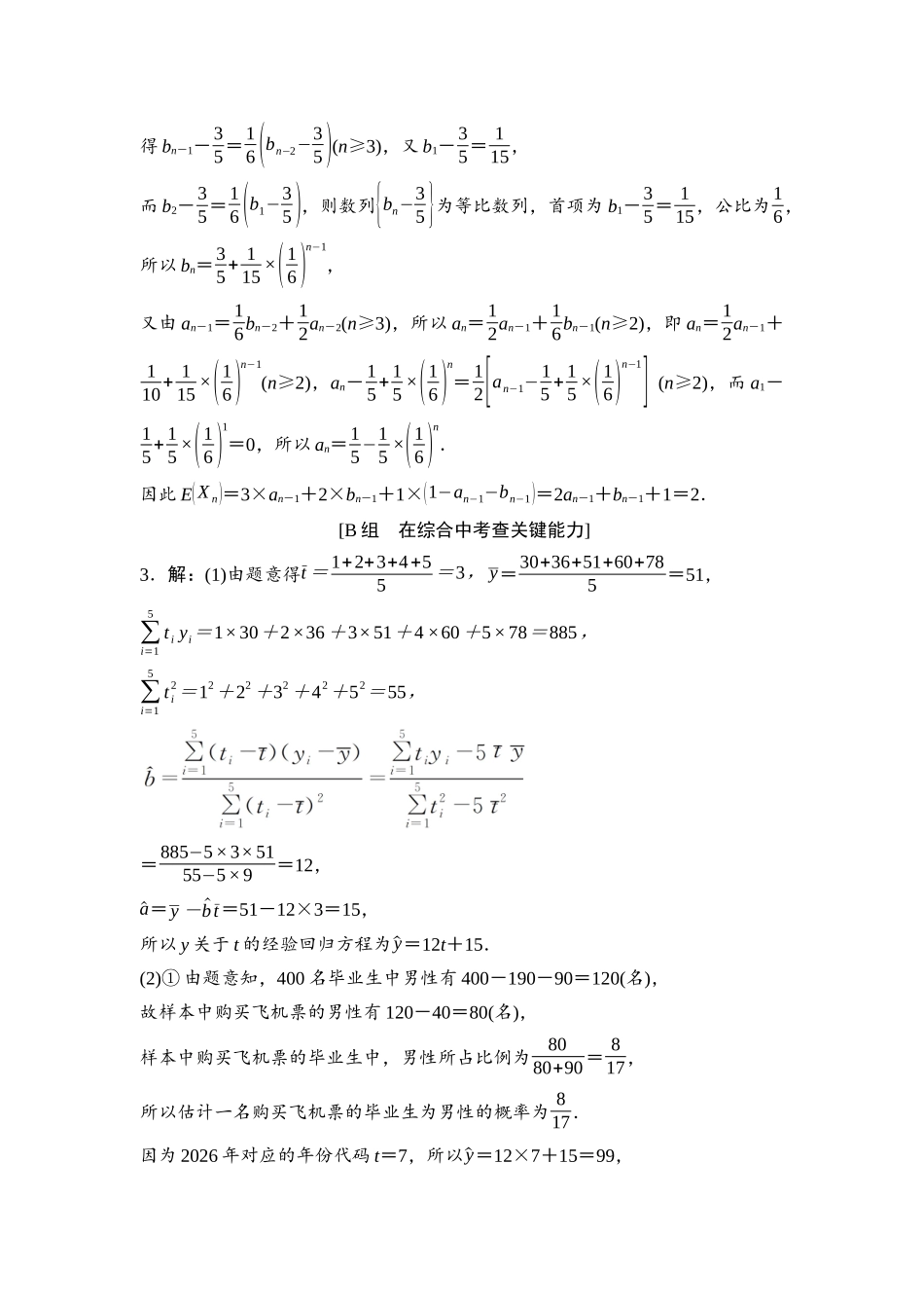 2026版《课堂新坐标》高三数学一轮复习基础版课后作业66参考答案与精析.docx_第2页