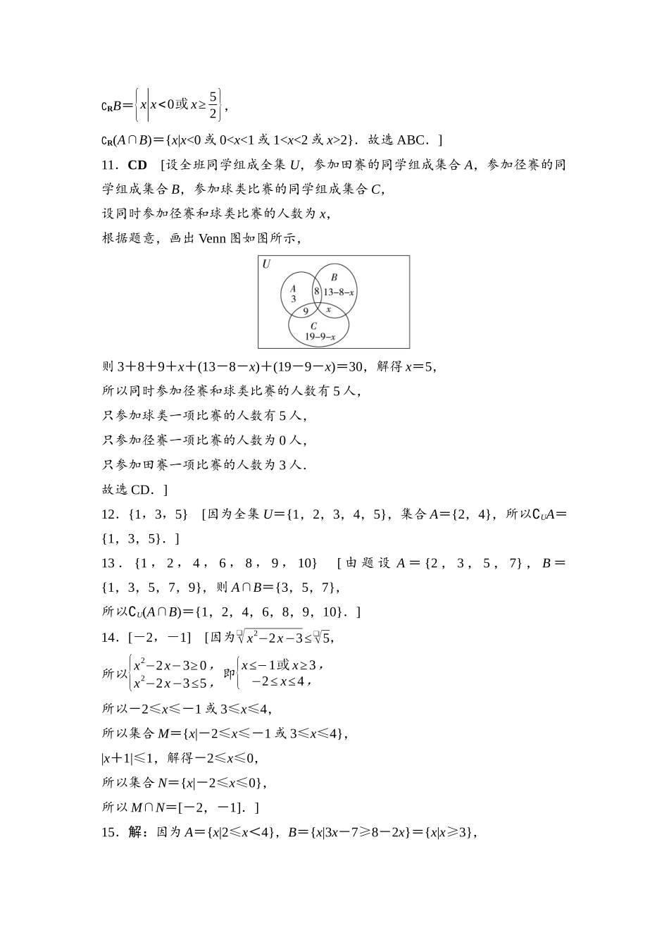 2026版《课堂新坐标》高三数学一轮复习基础版命题区间1参考答案与精析.docx_第2页