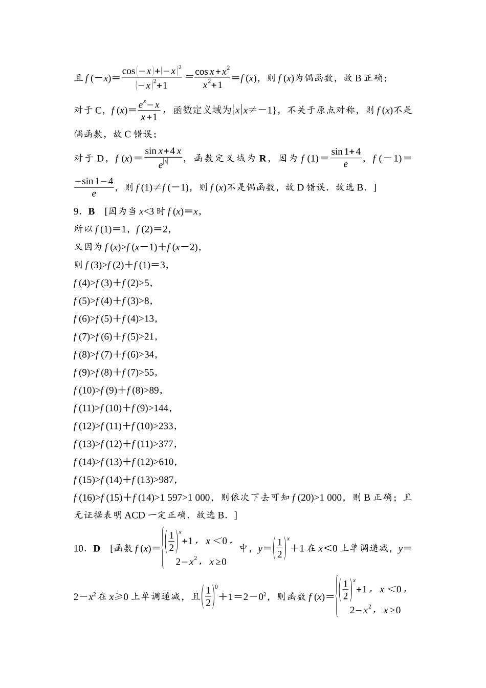 2026版《课堂新坐标》高三数学一轮复习基础版命题区间3参考答案与精析.docx_第3页