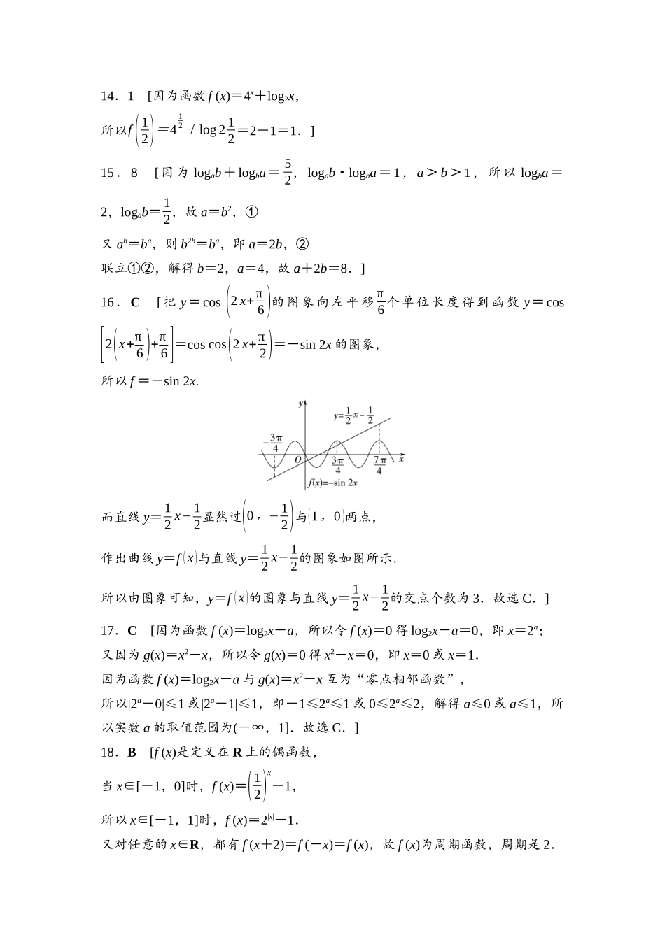 2026版《课堂新坐标》高三数学一轮复习基础版命题区间4参考答案与精析.docx_第3页
