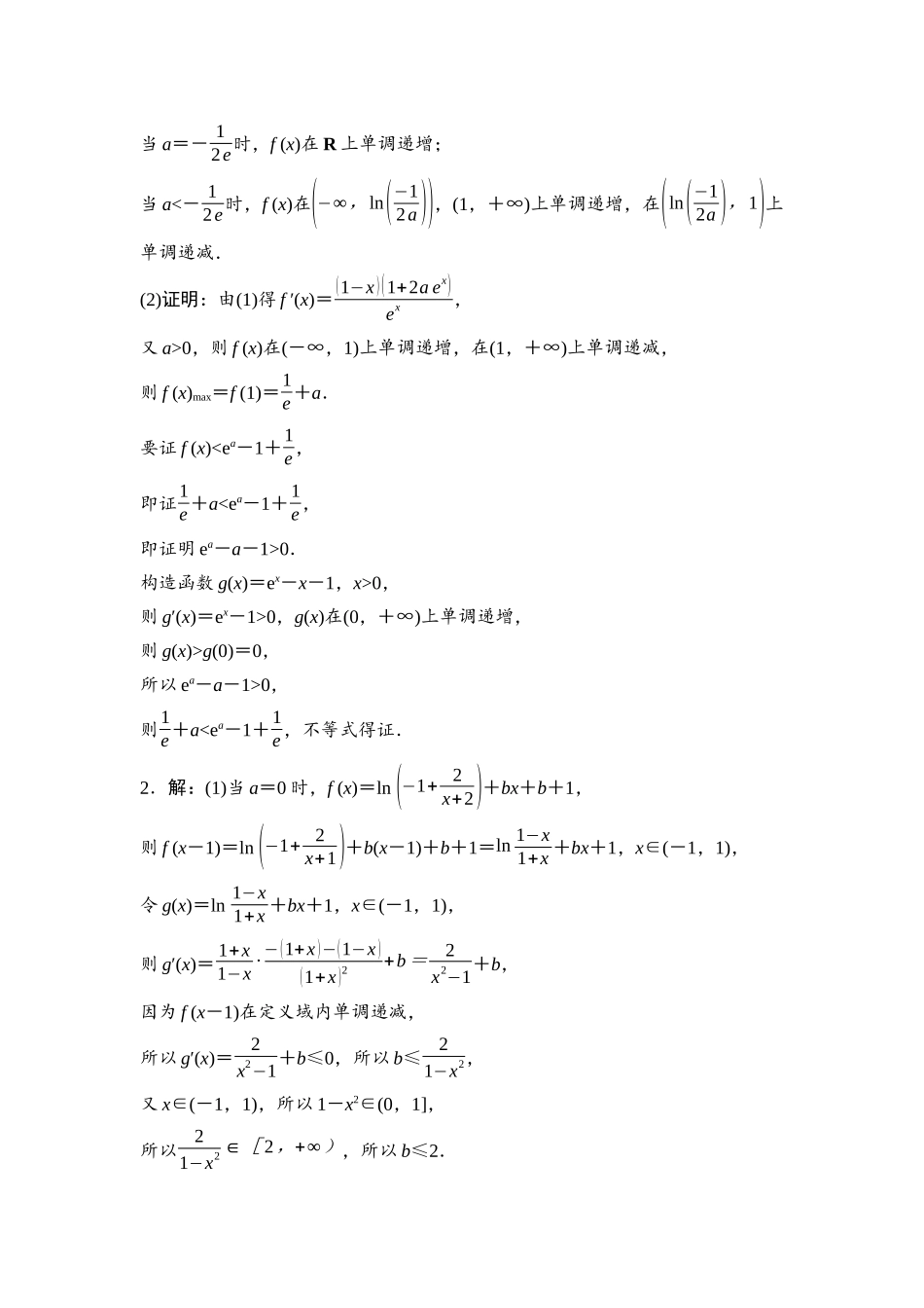 2026版《课堂新坐标》高三数学一轮复习基础版命题区间7参考答案与精析.docx_第2页