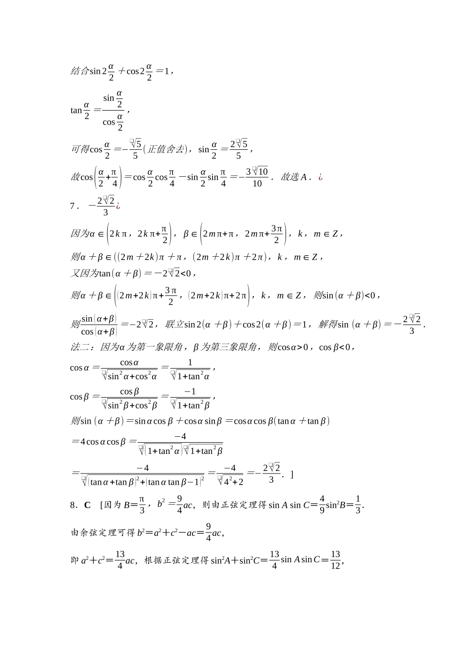 2026版《课堂新坐标》高三数学一轮复习基础版命题区间9参考答案与精析.docx_第2页