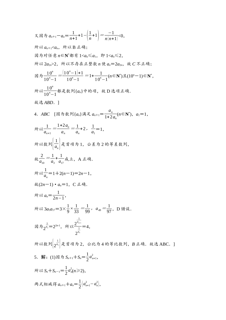 2026版《课堂新坐标》高三数学一轮复习基础版命题区间10参考答案与精析.docx_第2页