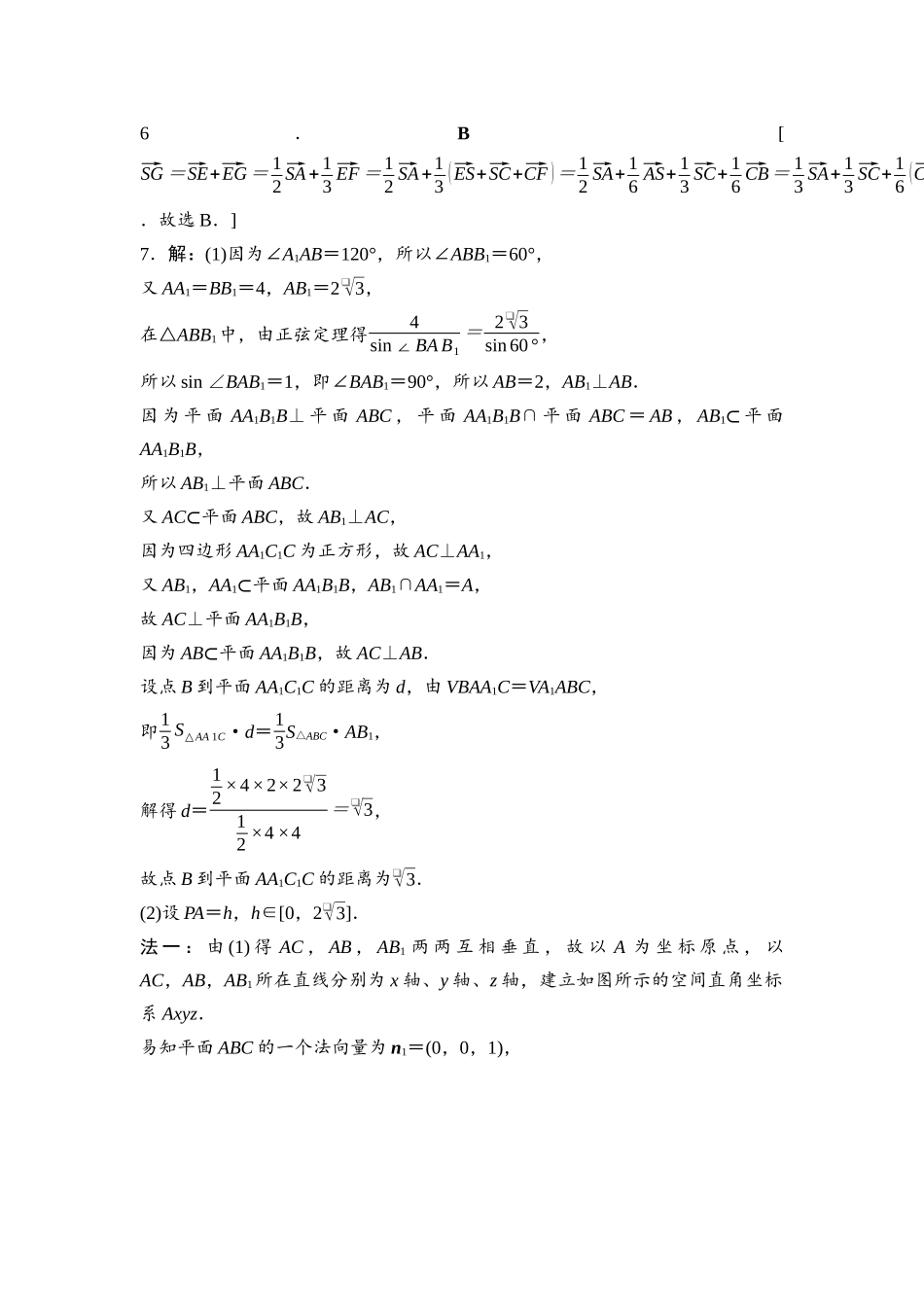 2026版《课堂新坐标》高三数学一轮复习基础版命题区间13参考答案与精析.docx_第3页