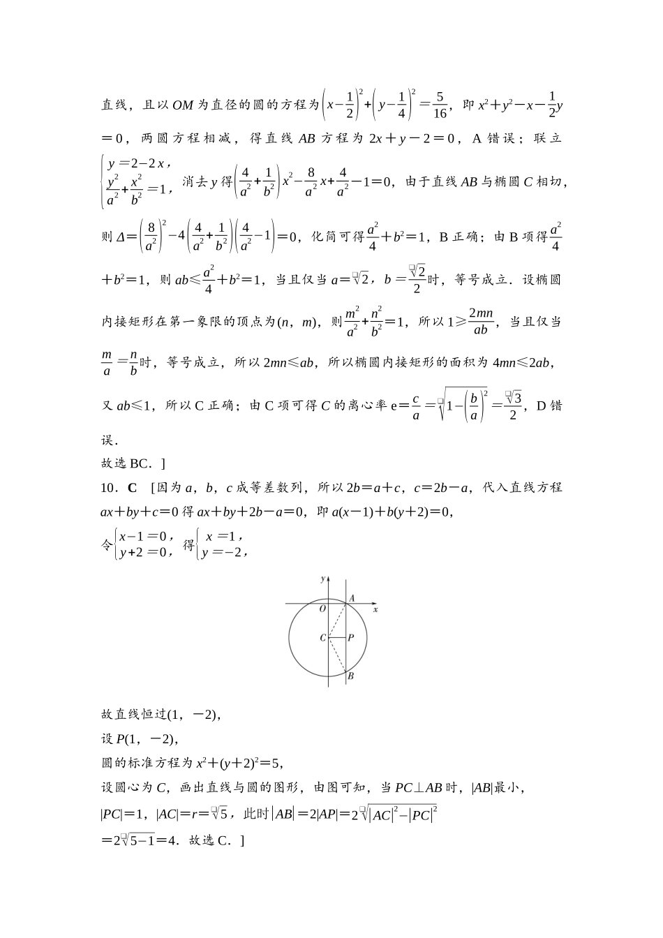 2026版《课堂新坐标》高三数学一轮复习基础版命题区间14参考答案与精析.docx_第3页