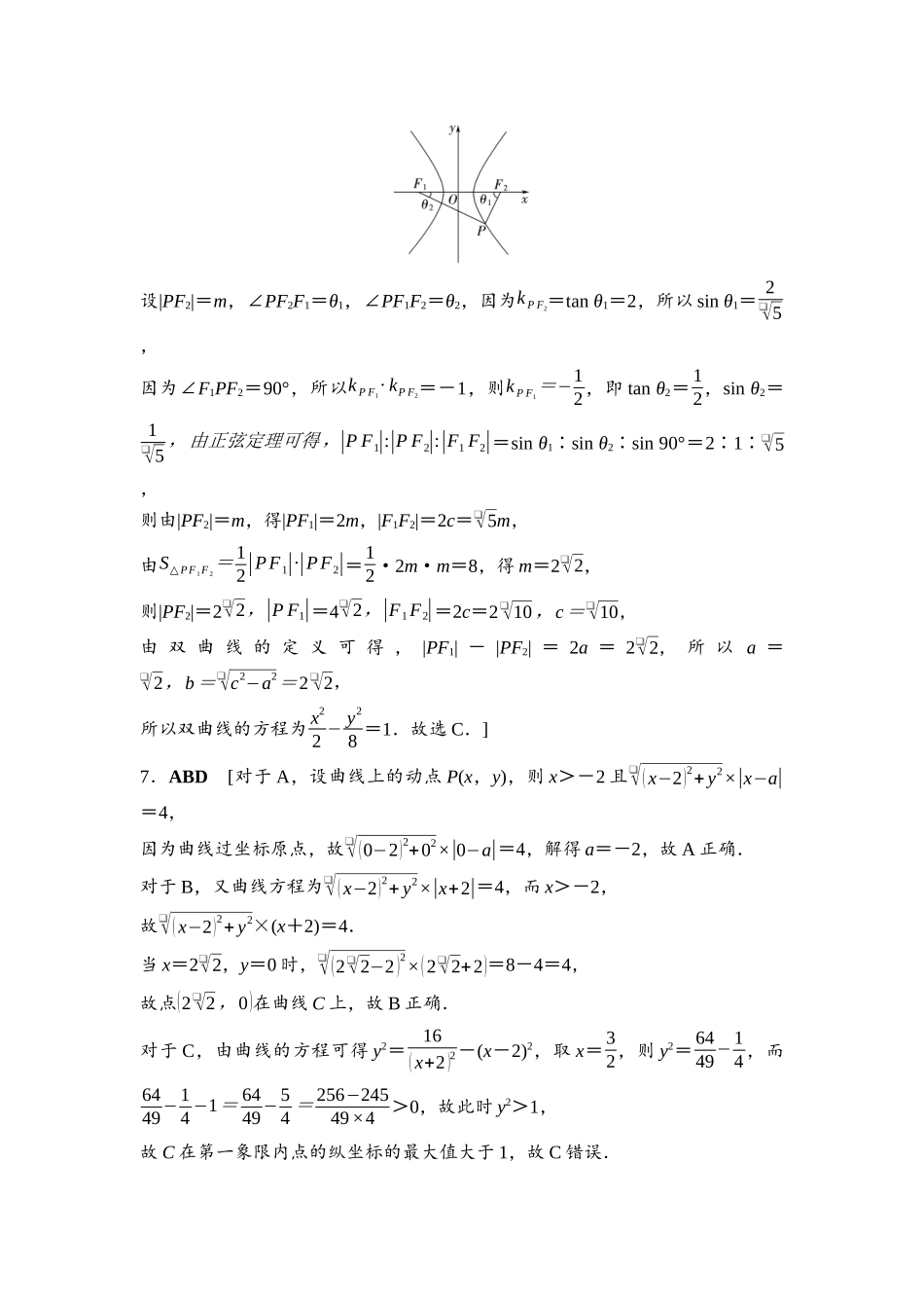 2026版《课堂新坐标》高三数学一轮复习基础版命题区间15参考答案与精析.docx_第2页