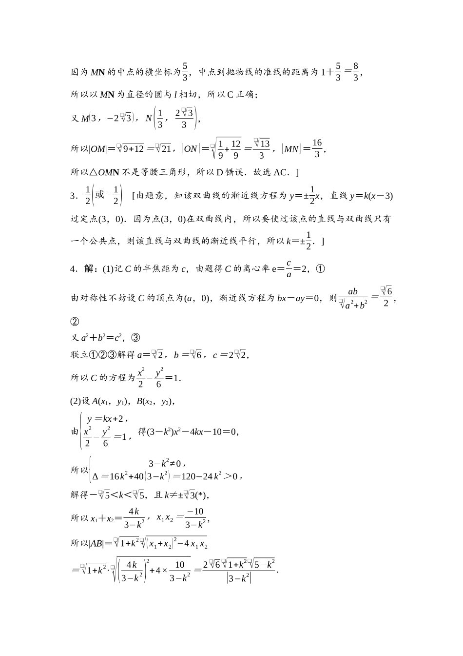 2026版《课堂新坐标》高三数学一轮复习基础版命题区间16参考答案与精析.docx_第2页