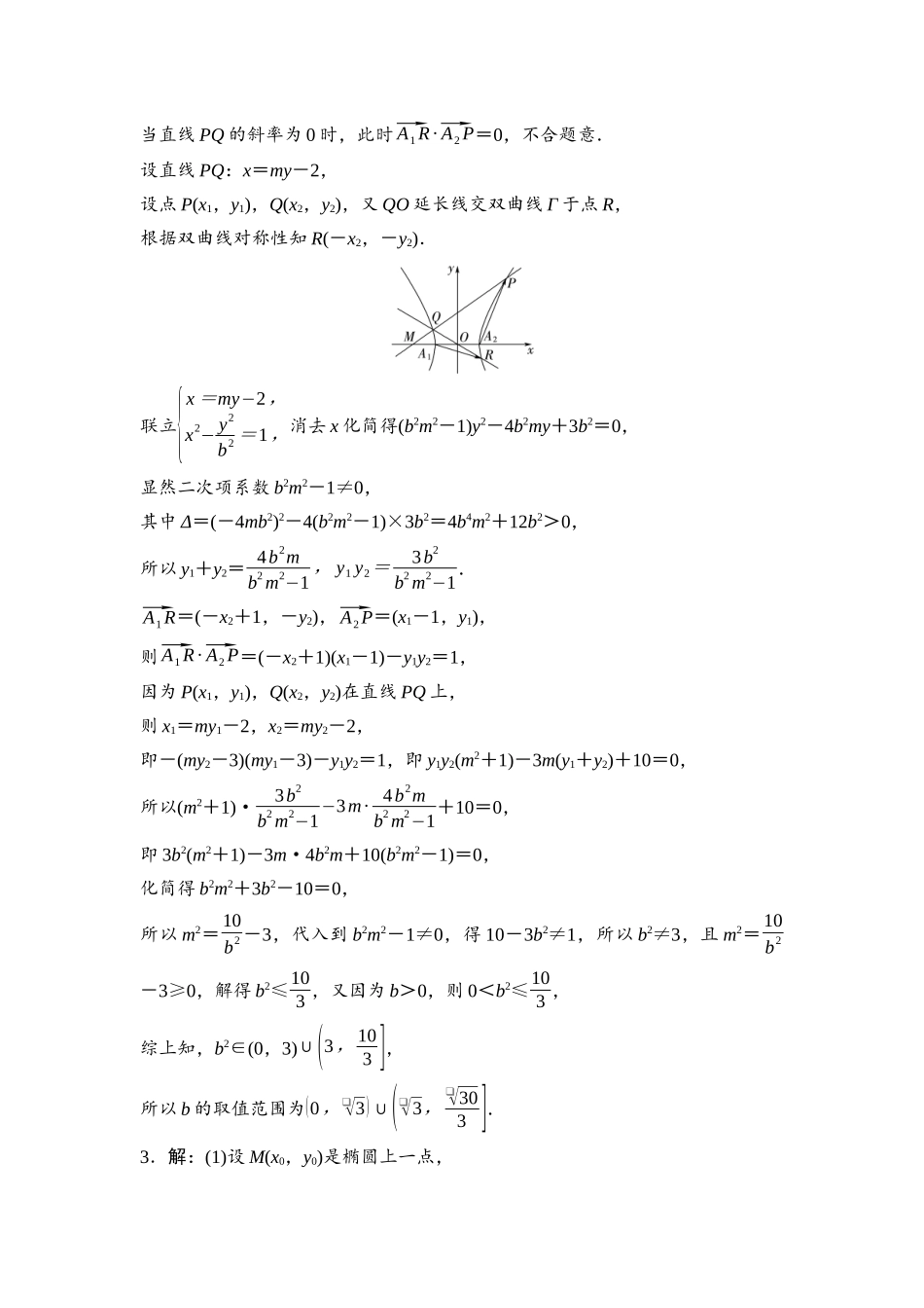 2026版《课堂新坐标》高三数学一轮复习基础版命题区间17参考答案与精析.docx_第2页