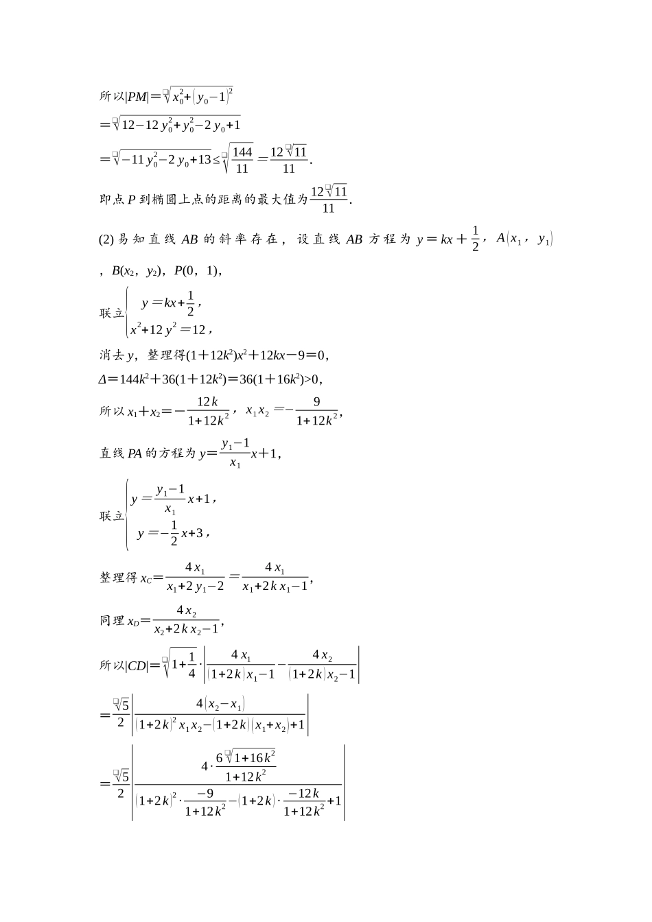2026版《课堂新坐标》高三数学一轮复习基础版命题区间17参考答案与精析.docx_第3页