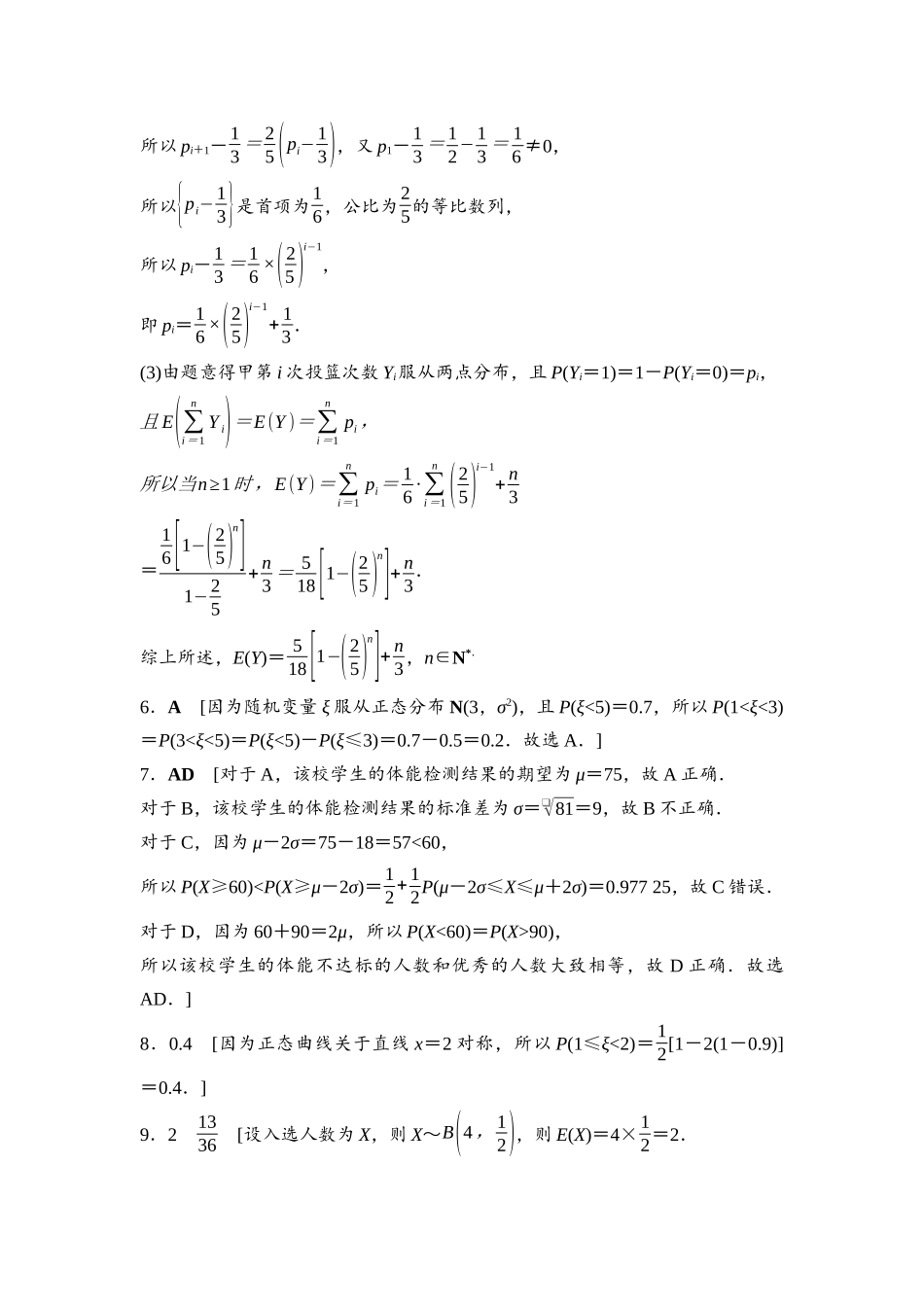 2026版《课堂新坐标》高三数学一轮复习基础版命题区间19参考答案与精析.docx_第3页