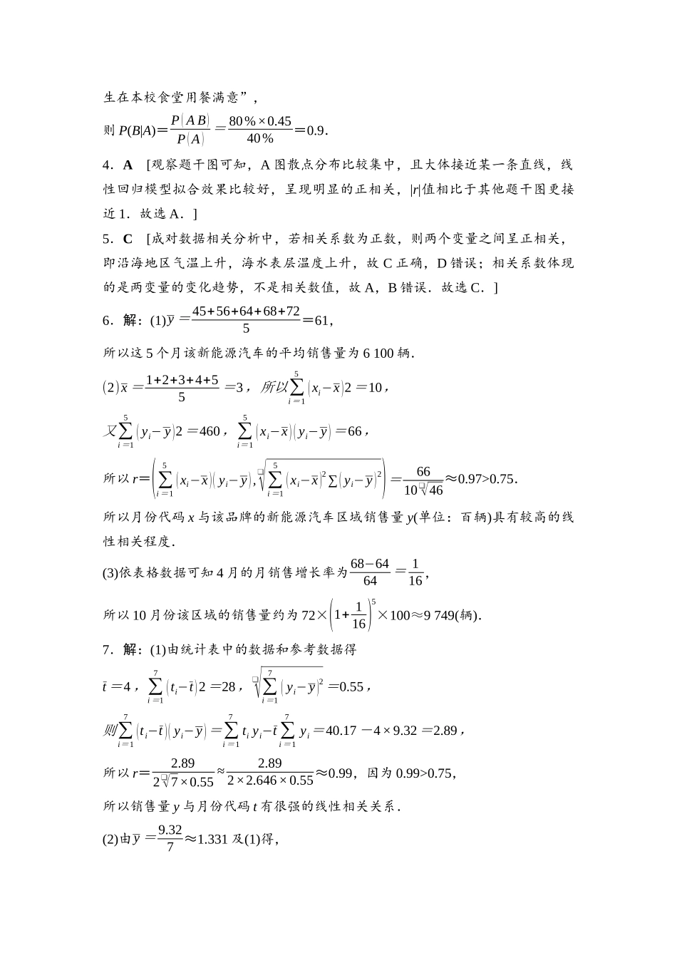 2026版《课堂新坐标》高三数学一轮复习基础版命题区间20参考答案与精析.docx_第2页