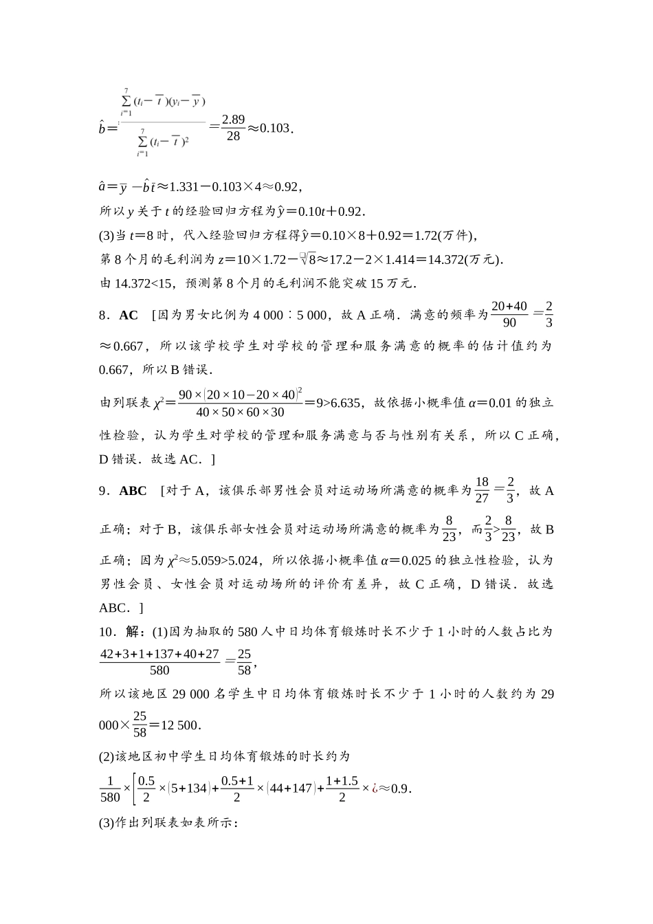 2026版《课堂新坐标》高三数学一轮复习基础版命题区间20参考答案与精析.docx_第3页