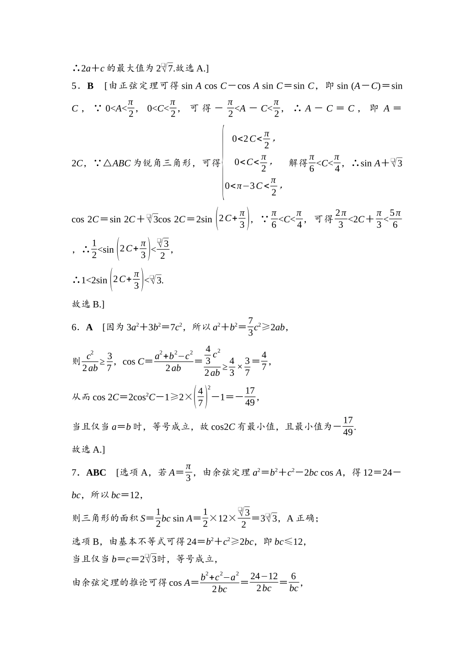2026版《课堂新坐标》高三数学一轮复习基础版培优训练5参考答案与精析.docx_第2页
