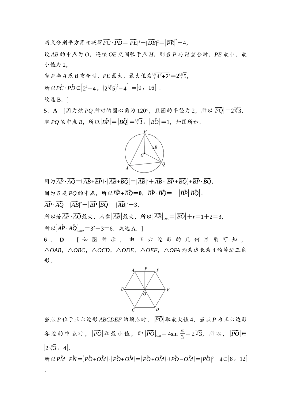 2026版《课堂新坐标》高三数学一轮复习基础版培优训练6参考答案与精析.docx_第2页