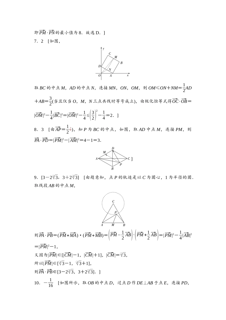 2026版《课堂新坐标》高三数学一轮复习基础版培优训练6参考答案与精析.docx_第3页