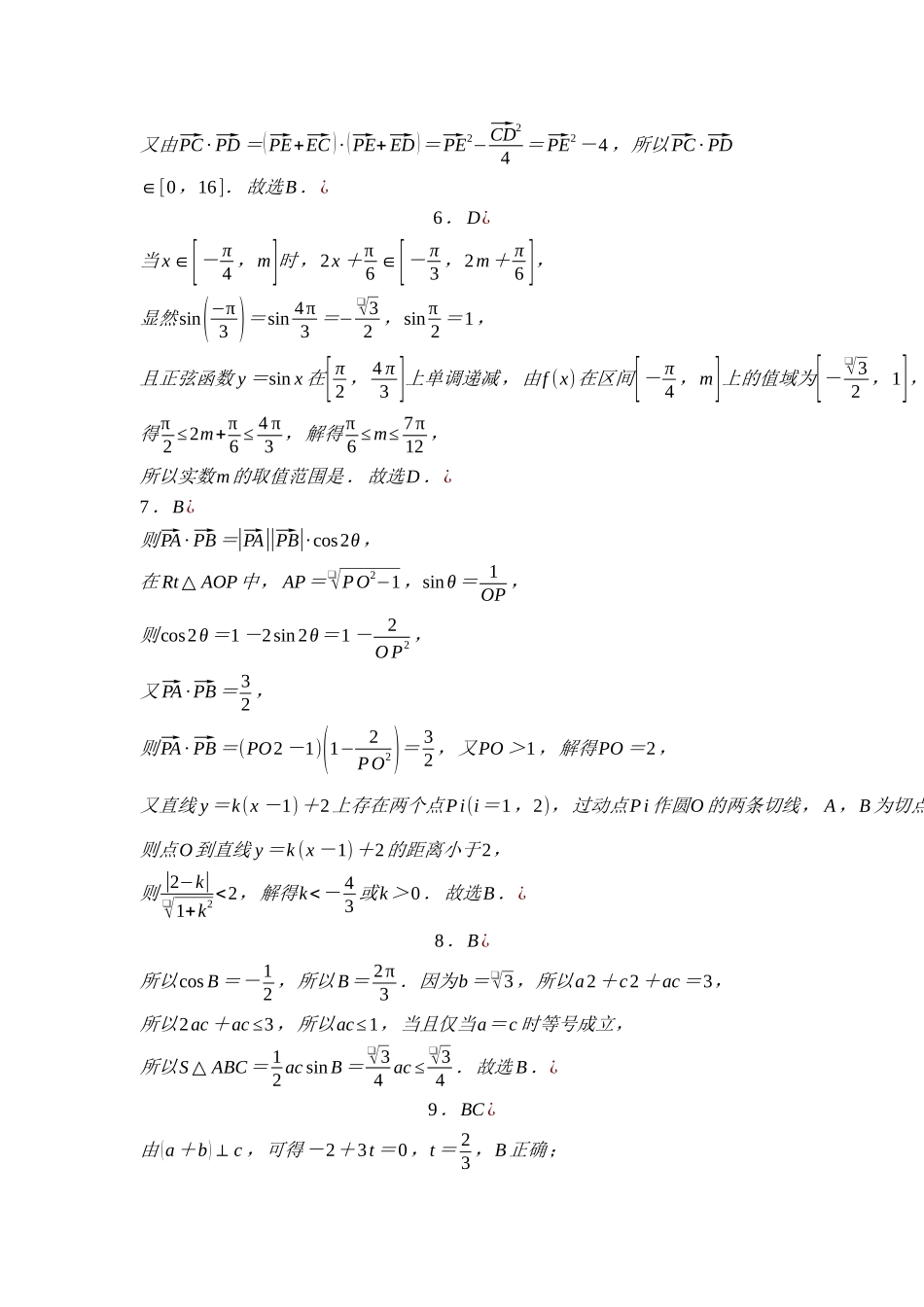 2026版《课堂新坐标》高三数学一轮复习基础版专题过关验收卷·专题3参考答案与精析.docx_第2页