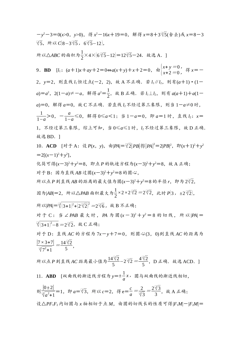 2026版《课堂新坐标》高三数学一轮复习基础版专题过关验收卷·专题6参考答案与精析.docx_第3页