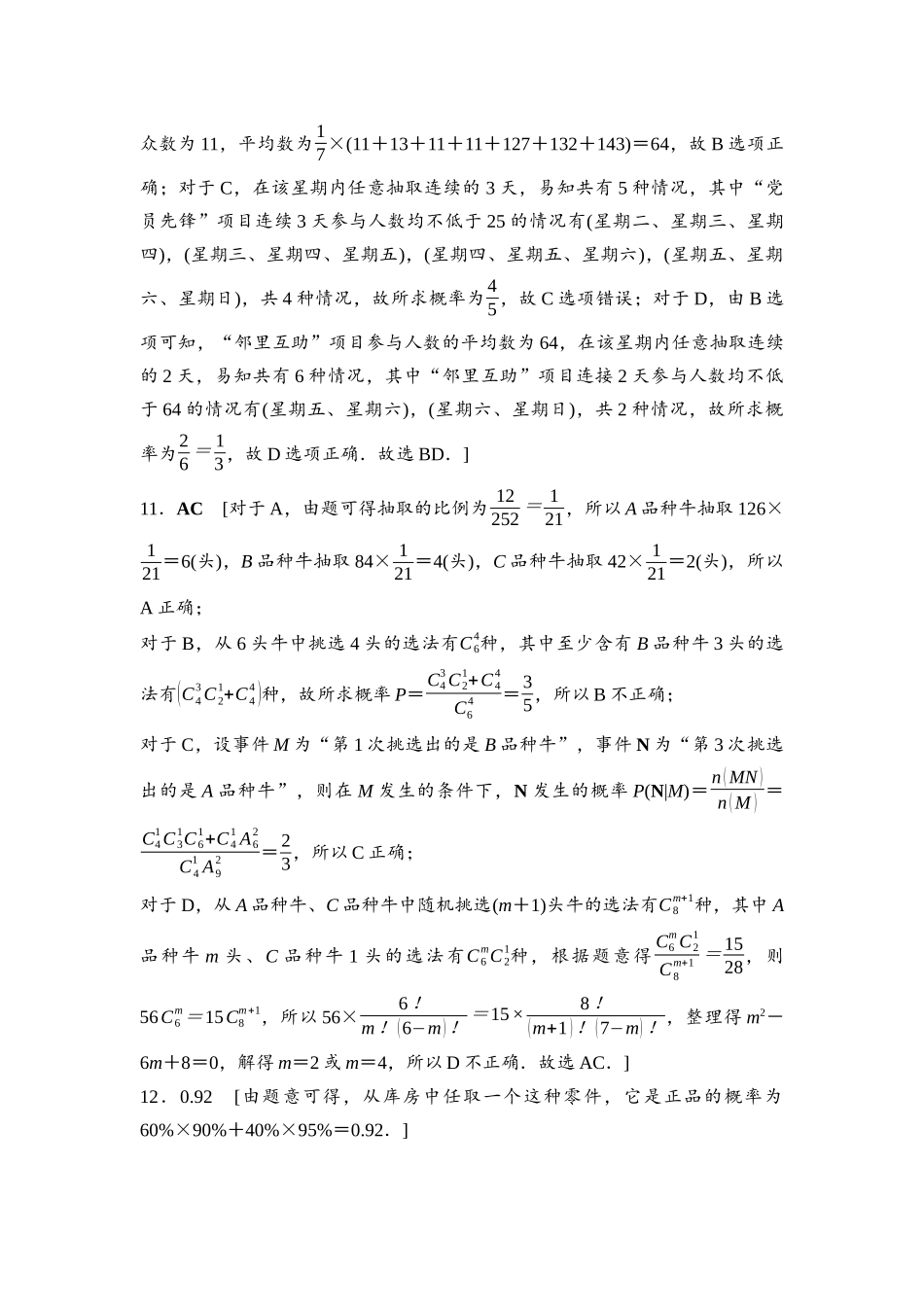 2026版《课堂新坐标》高三数学一轮复习基础版专题过关验收卷·专题7参考答案与精析.docx_第3页