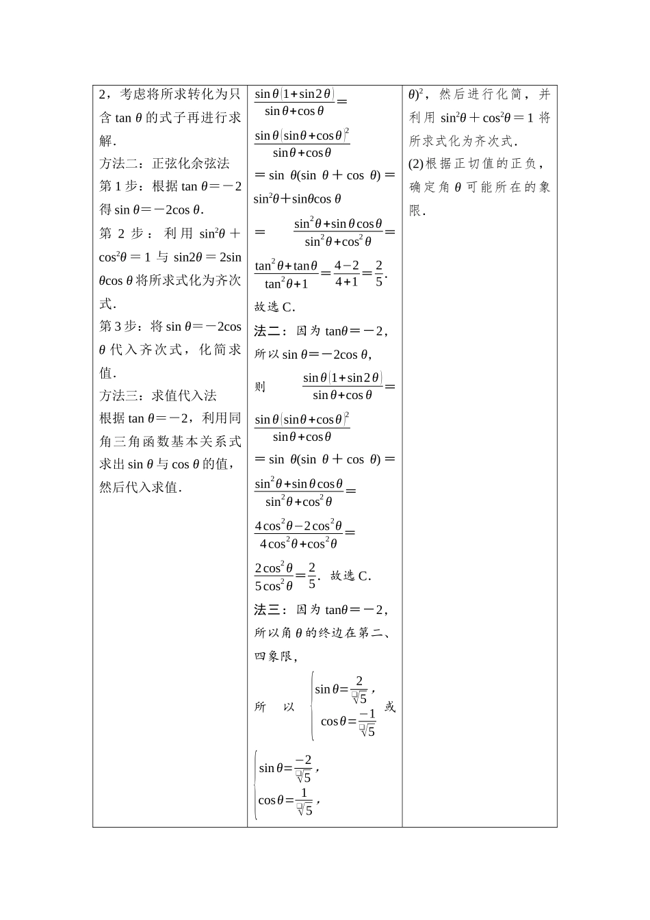 2026版《课堂新坐标》高三数学一轮复习通用版01母题必读命题区间8三角函数的图象与性质、平面向量.docx_第3页