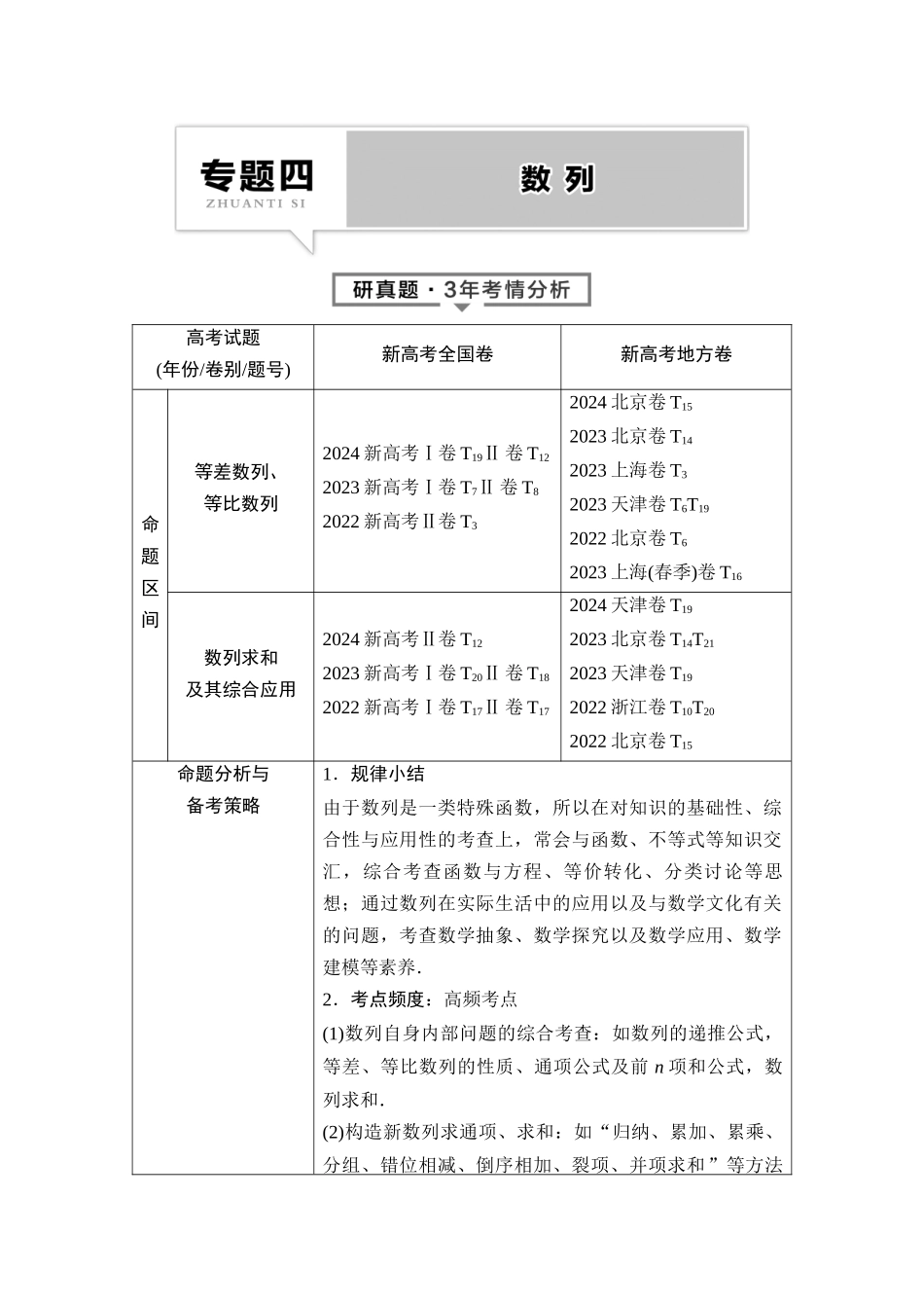2026版《课堂新坐标》高三数学一轮复习通用版01母题必读命题区间10等差数列、等比数列.docx_第1页