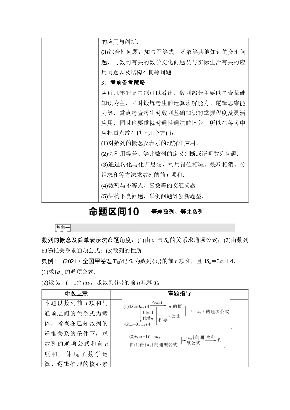 2026版《课堂新坐标》高三数学一轮复习通用版01母题必读命题区间10等差数列、等比数列.docx_第2页