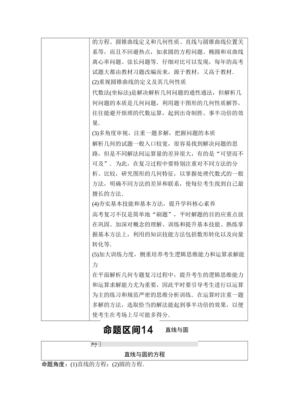 2026版《课堂新坐标》高三数学一轮复习通用版01母题必读命题区间14直线与圆.docx_第3页