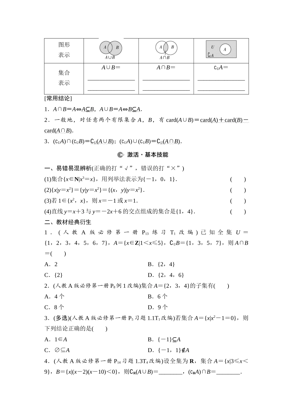 2026版《课堂新坐标》高三数学一轮复习通用版02第一章第1课时集合(1).docx_第2页