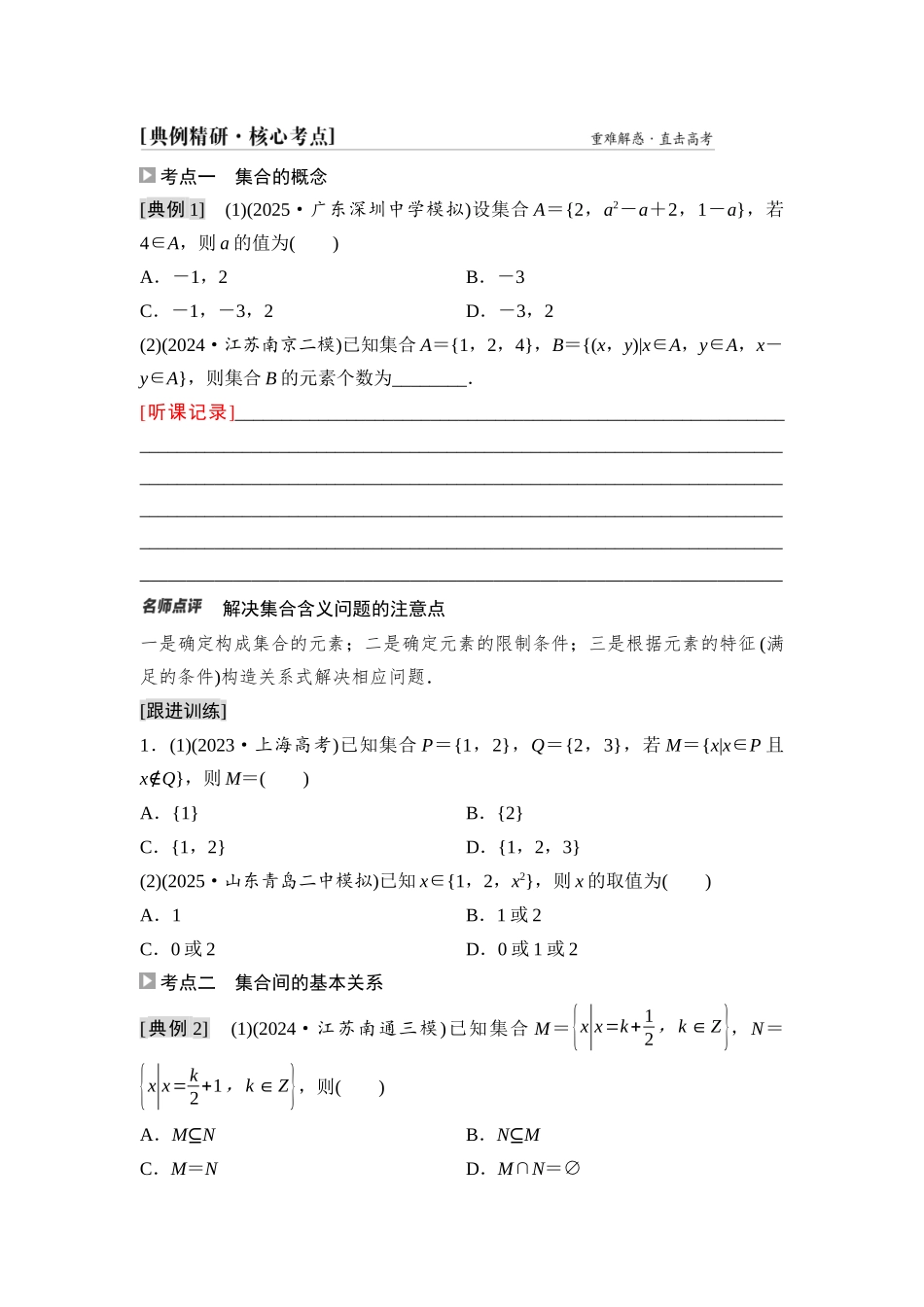 2026版《课堂新坐标》高三数学一轮复习通用版02第一章第1课时集合(1).docx_第3页