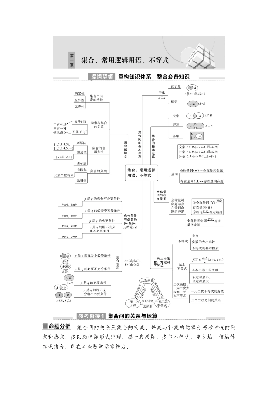 2026版《课堂新坐标》高三数学一轮复习通用版02第一章第1课时集合(2).docx_第1页
