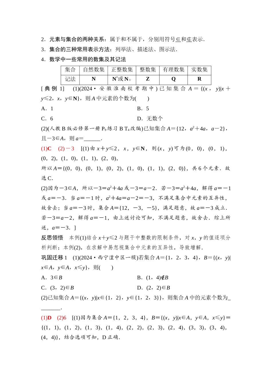 2026版《课堂新坐标》高三数学一轮复习通用版02第一章第1课时集合(2).docx_第3页
