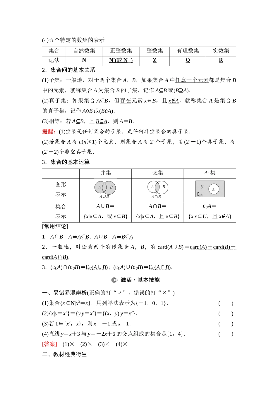 2026版《课堂新坐标》高三数学一轮复习通用版02第一章第1课时集合.docx_第2页