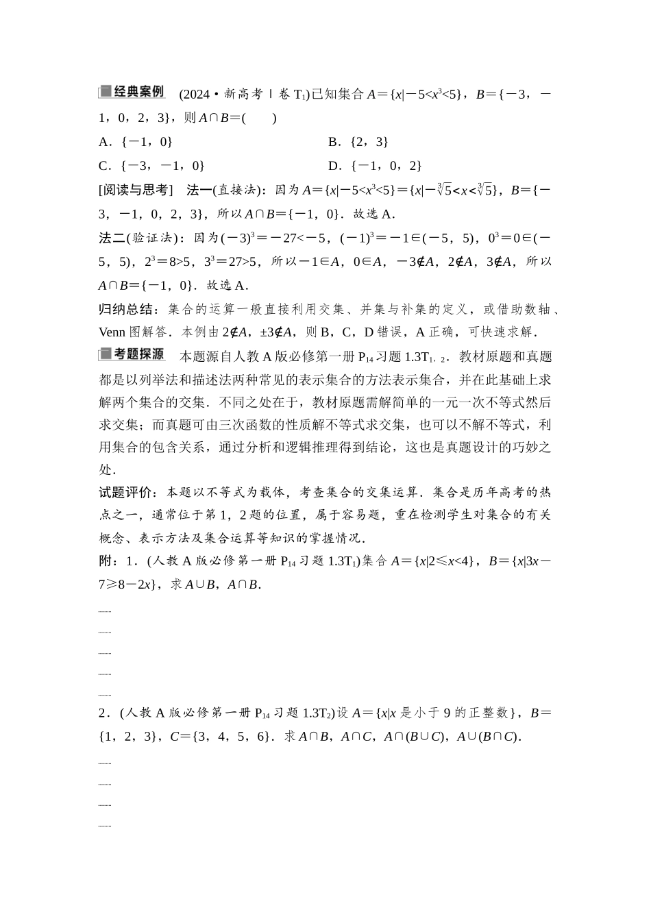 2026版《课堂新坐标》高三数学一轮复习通用版02第一章第一课时集合.docx_第2页