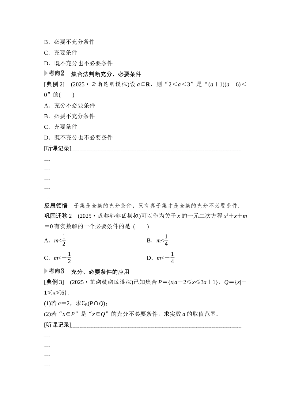 2026版《课堂新坐标》高三数学一轮复习通用版03第一章第2课时常用逻辑用语(2).docx_第2页