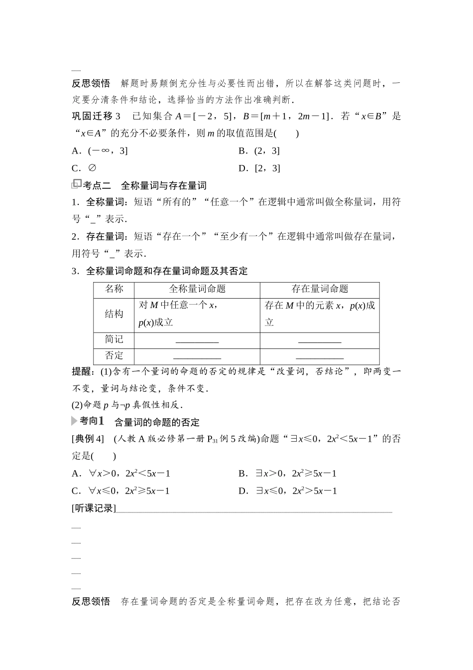 2026版《课堂新坐标》高三数学一轮复习通用版03第一章第2课时常用逻辑用语(2).docx_第3页
