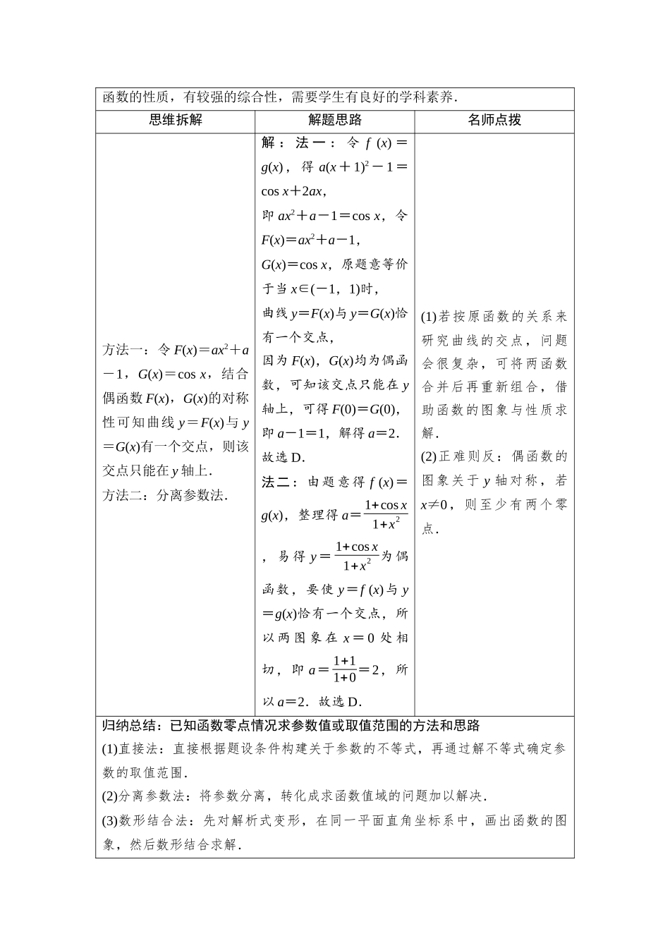 2026版《课堂新坐标》高三数学一轮复习通用版03母题必读命题区间4基本初等函数、函数与方程.docx_第3页