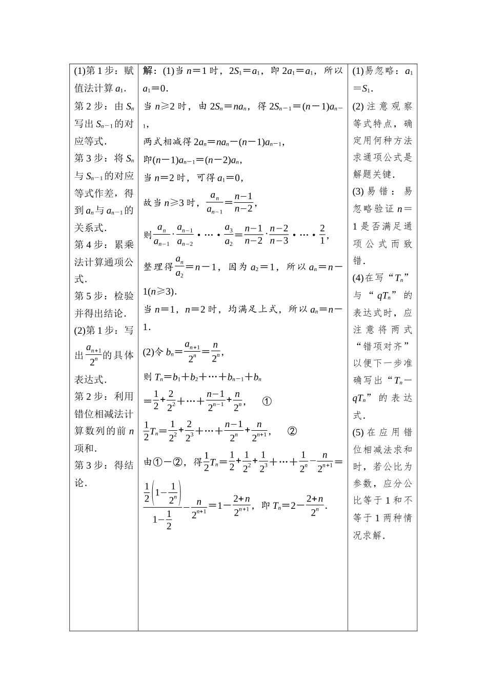 2026版《课堂新坐标》高三数学一轮复习通用版03母题必读命题区间11数列求和及其综合应用.docx_第2页