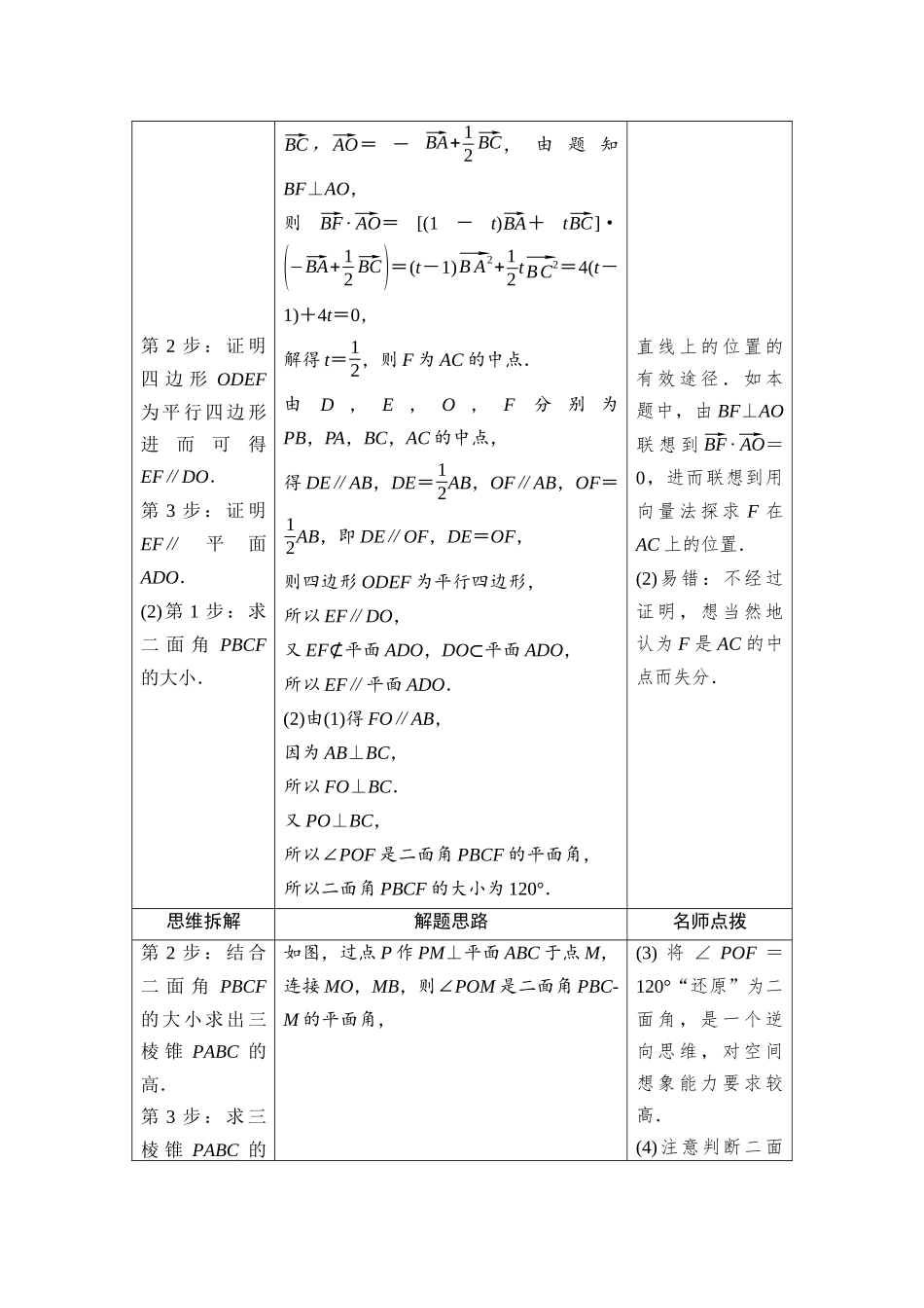 2026版《课堂新坐标》高三数学一轮复习通用版03母题必读命题区间13空间点线面的位置关系、空间向量.docx_第2页