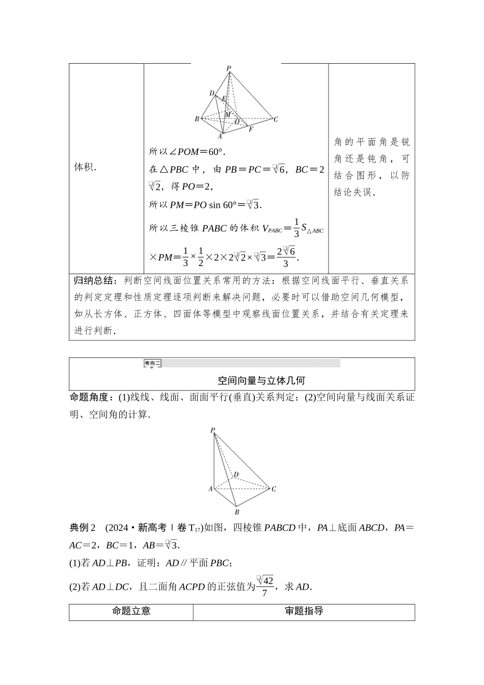 2026版《课堂新坐标》高三数学一轮复习通用版03母题必读命题区间13空间点线面的位置关系、空间向量.docx_第3页